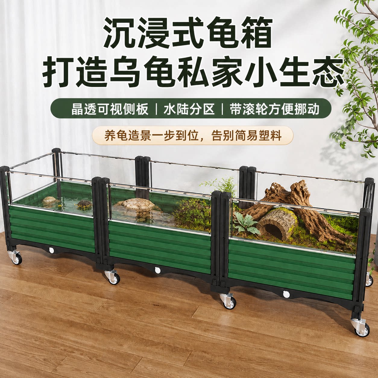 乌龟生态特大水陆饲养缸养殖箱家用黄缘半水龟专用种植箱造景全套图片