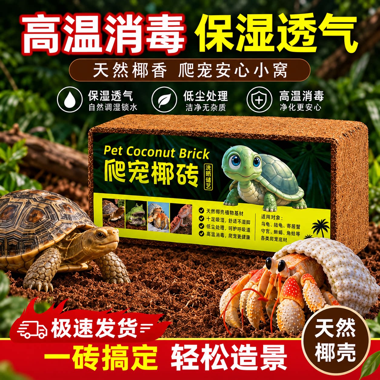 爬宠专用椰土乌龟冬眠寄居蟹巴西龟草龟专用椰糠砖水苔养龟苔藓土