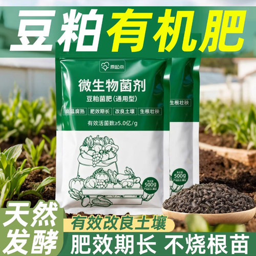 豆粕有机肥植物盆栽花肥