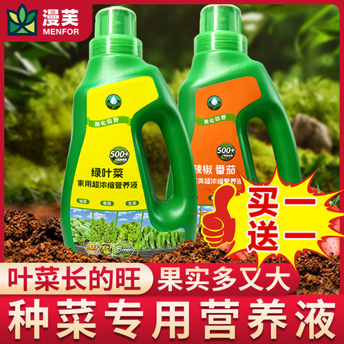 种菜专用营养液新品买1送1