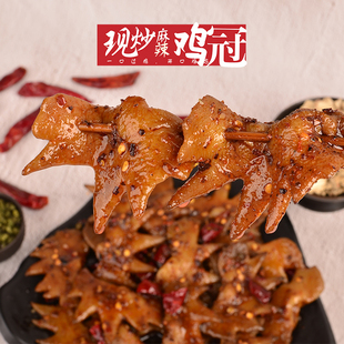 冷吃鸡冠子熟食下酒菜开袋即食四川麻辣鸡肉网红零食小吃香辣鸡冠