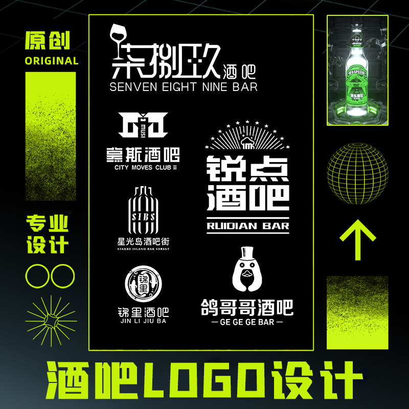 酒吧清吧咖啡茶餐厅logo设计夜总会DJ夜店啤酒屋门头设计店招头像,商务/设计服务,商标logo设计,淘宝优惠券,粉丝福利购,淘宝优惠卷