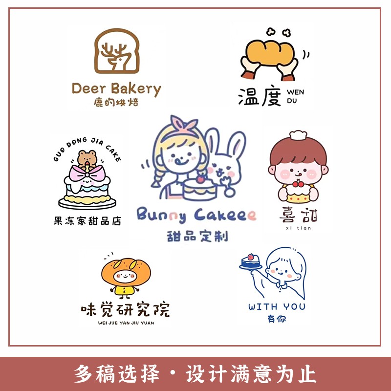 LOGO设计字体店名母婴烘培标志培训品牌头像奶茶图标外卖卡通商标