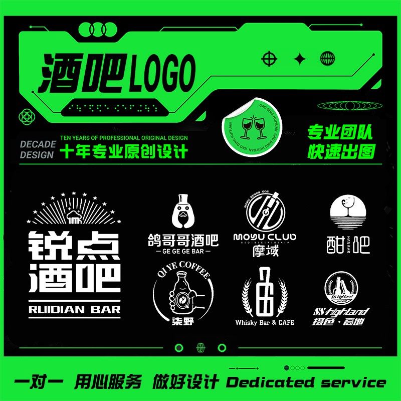 酒吧logo设计演艺吧清吧休闲吧门头水印标志饮品小吃餐食招牌定制,商务/设计服务,商标logo设计,淘宝优惠券,粉丝福利购,淘宝优惠卷