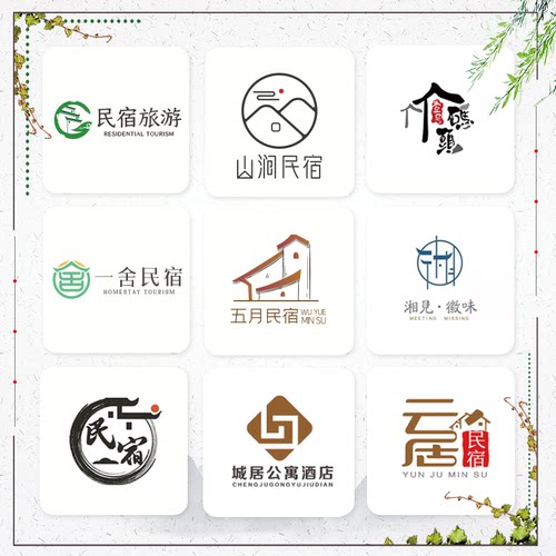 民宿logo设计驿站休闲舍门头图标客栈酒店门头VI招牌乡镇景点标志