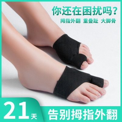拇指外翻可穿鞋脚趾矫正器