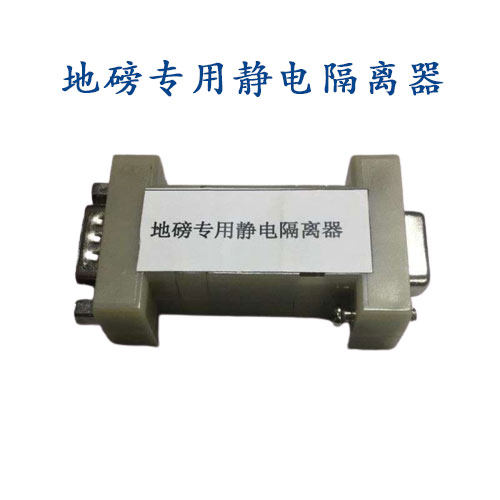 地磅专用静电隔离器仪表连接电脑静电屏蔽器