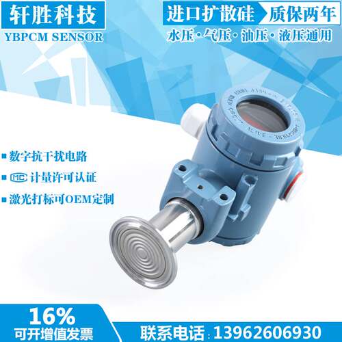 PCM400F 50.5KF卫生型压力变送器 卫生型快装压力变送器 传感器