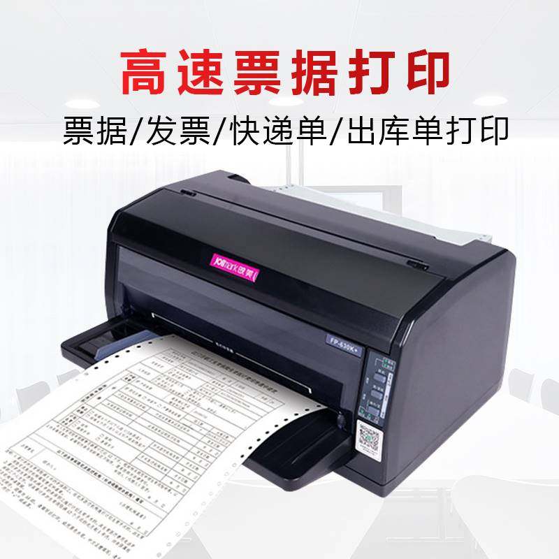 映美630620k针式打印机三联单发票打印机平推式打印原装正品包邮