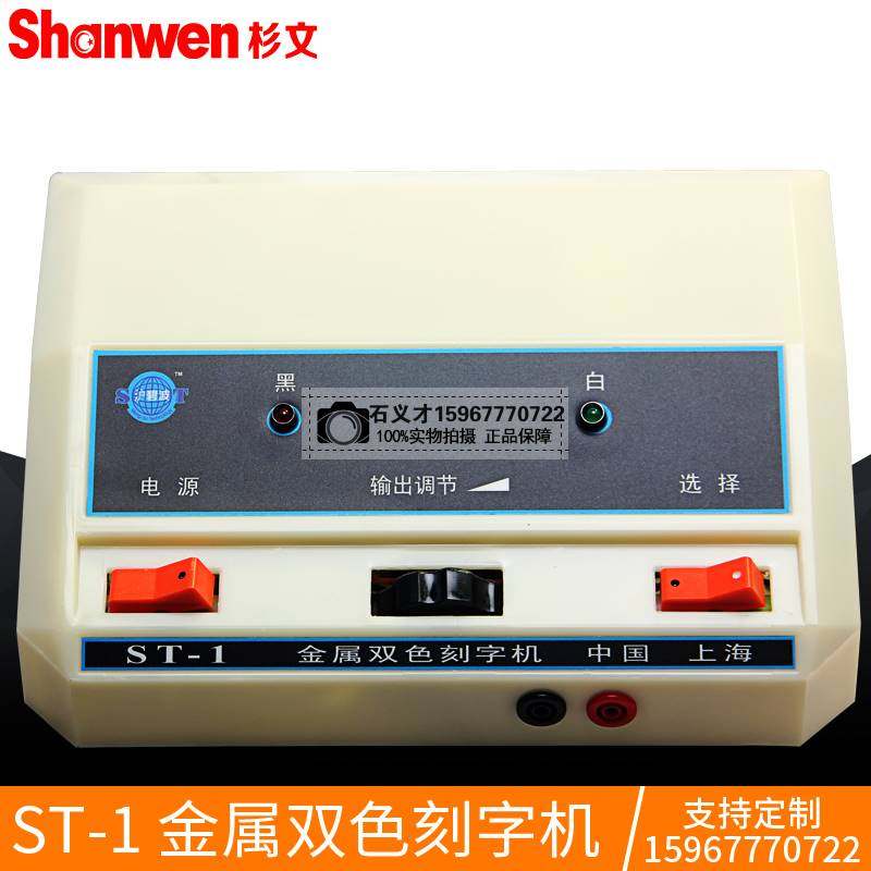 正品青浦碧波st-1电刻笔双色金属刻字机电刻机电火花刻字笔打标机