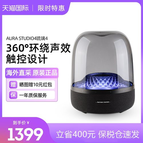 哈曼卡顿琉璃4代蓝牙音响