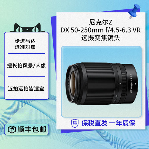 尼康z50-250长焦远摄镜头