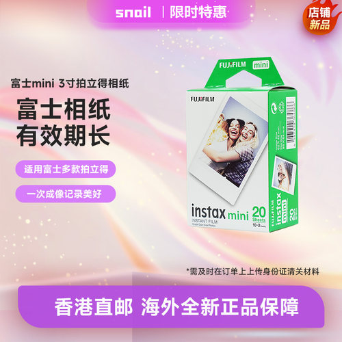 【香港直邮】Fujifilm/富士 mini 拍立得相纸3寸迷你相纸适用于富士mini13/12/11/41/90/99/evo/se/7/9