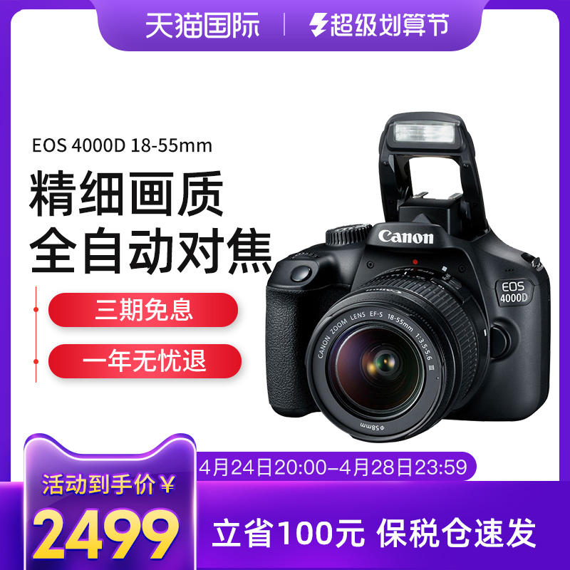 Canon佳能EOS 2000D单反18-55套机入门级高清数码旅游照相机4000D高性价比高么？