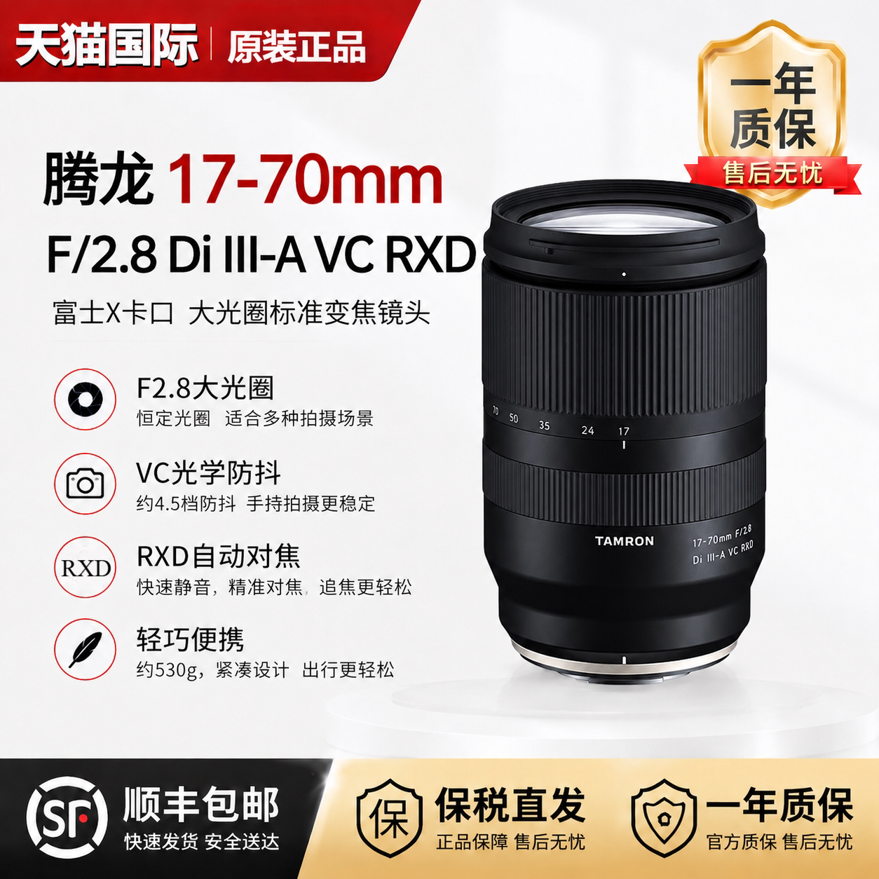 腾龙17-70mm F2.8 B070防抖大光圈富士微单镜头E卡口1770图片