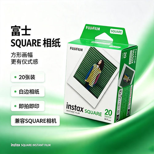 【香港直邮】富士instax SQUARE 方形拍立得相纸适用于sq1/SQ10/40/6/方形四寸SQ1/LINK