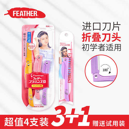 日本鹤牌折叠式安全型修眉刀