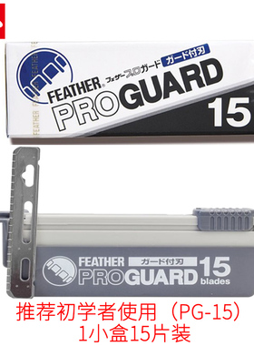 feather羽毛日本进口SS剃刀男女士理发剃须采耳修面修脚专业刀片