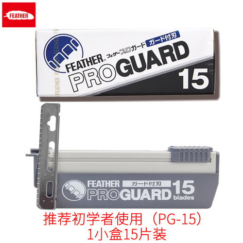 日本FEATHER羽毛剃刀专业刀片