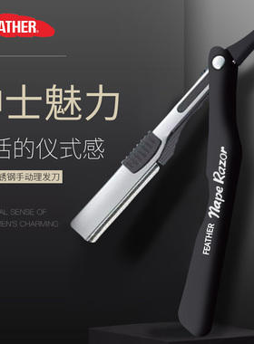 feather羽毛理发店老式刮胡须手动男士鬓角剃刀专用削发修眉刮刀