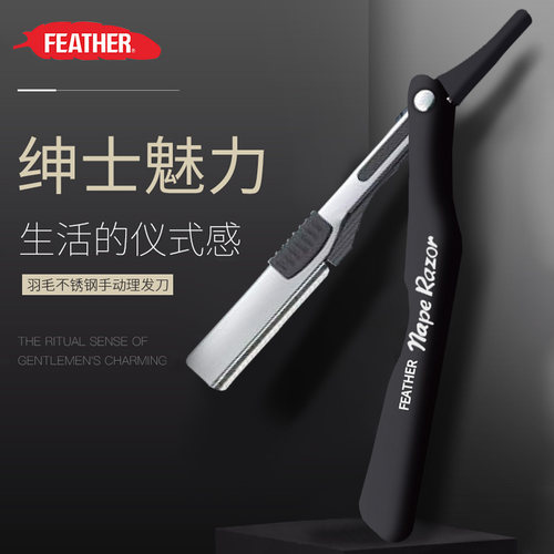 feather羽毛理发店老式剃刀