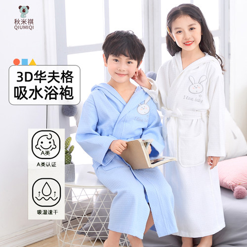 秋米祺A类全棉儿童纯棉吸水浴袍