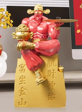 财神摆件开业存钱罐肌肉财神爷招财健身房礼物办公室桌面店铺摆件
