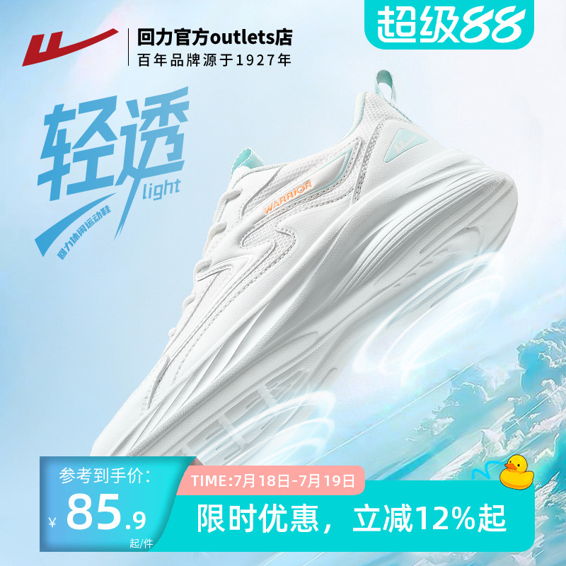 回力新款运动鞋软弹舒适