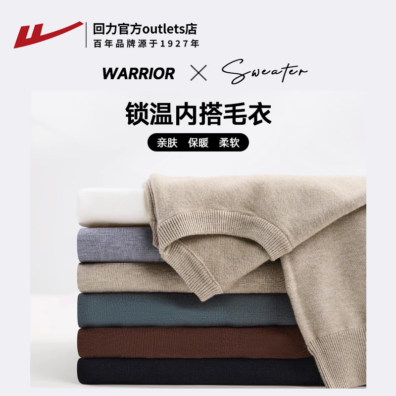 回力毛衣男款冬季圆领打底针织衫