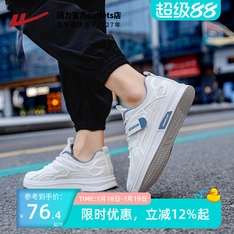 回力夏季网面男款板鞋