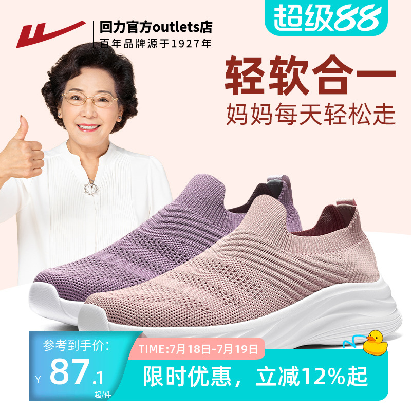 回力妈妈鞋子春季老人鞋