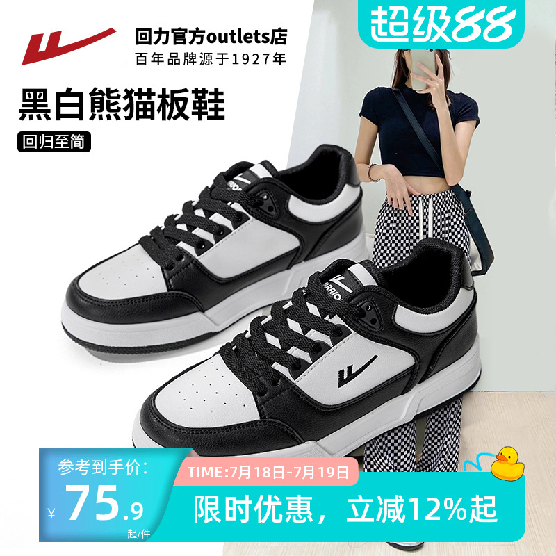 回力女鞋板鞋女款黑白运动鞋