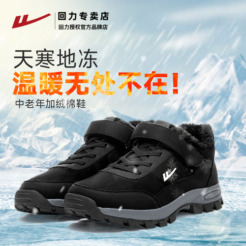 回力冬季老人棉鞋保暖男士雪地靴