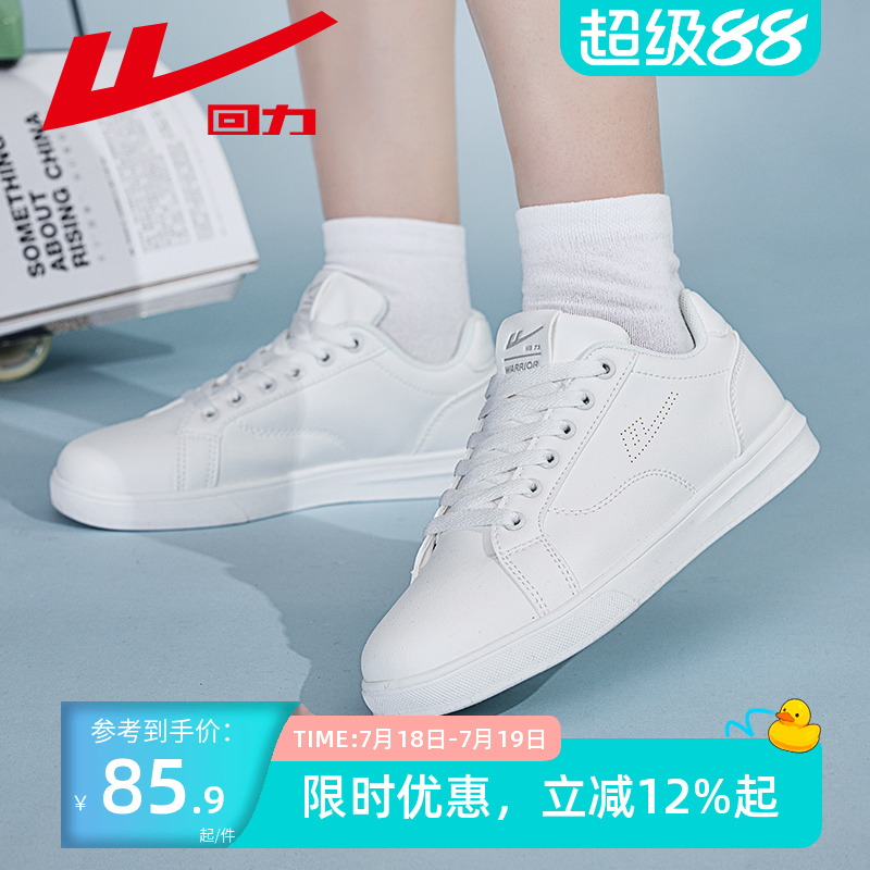 回力小白鞋女平底白色板鞋