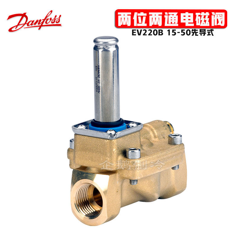 danfoss丹佛斯ev220b空调先导式两位两通内螺纹液体水用电磁阀