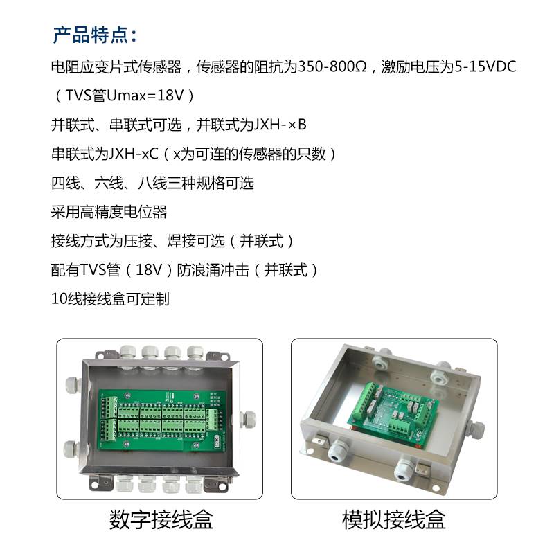 上海耀华数字式电子地磅接线盒djxh-4芯6芯8芯10芯称重传感器用