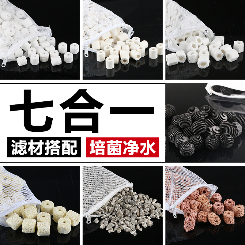 森森过菌材屋七合一过滤材料细菌