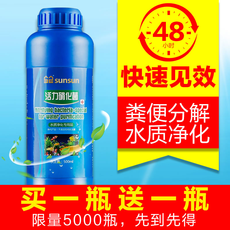 森森鱼缸硝化细菌净水剂