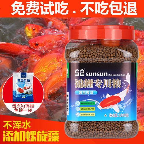 森森锦鲤鱼食观赏鱼颗粒增色饲料