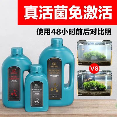 森森硝化细菌用品鱼缸净水剂