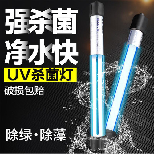 森森鱼缸uv杀菌灯鱼池内置杀菌灯