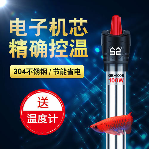 森森不锈钢防爆鱼缸加热棒自动恒温电热棒小型水族箱缸加热器 - 封面