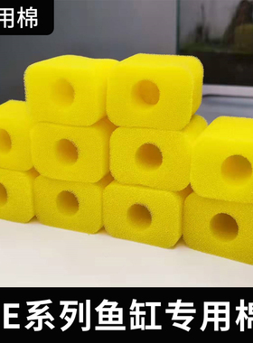 HE380HE480 HE300 HE600超白小鱼缸内置专用棉 过滤棉 黄色棉3块