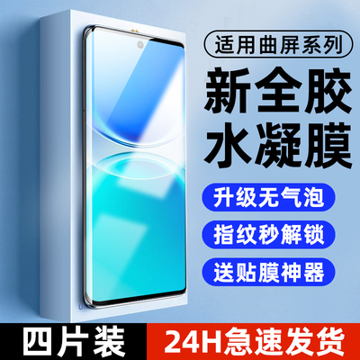 冲猫适用vivoy500手机膜y500pro钢化膜vivo水凝膜y300y200/y300i新款y100+y93y93s/y78y77曲屏y500i贴膜gt