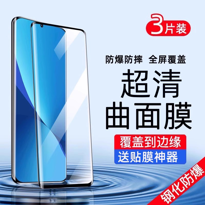适用小米12spro防爆边胶膜