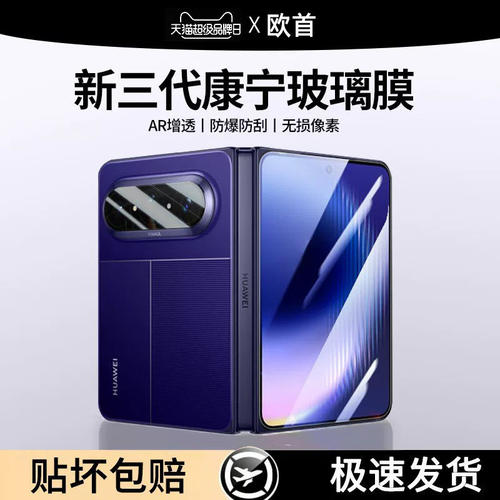 欧首适用华为puraxmax手机膜purax外屏膜xmax典藏版PuraX新款钢化pura全包覆盖max中轴X防窥水凝保护贴膜内屏