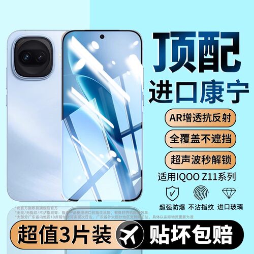 冲猫适用iqooz11turbo钢化膜iqooneo10pro手机膜iqoo15ultra屏幕z10z9turbopro保护贴膜spro专用z8z7新款