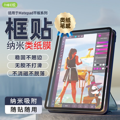 IFRY如锐类纸膜可拆卸纳米吸盘