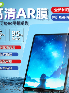 如锐适用于2024款iPad air6/7AR膜pro11高清AR增透低反射保护膜