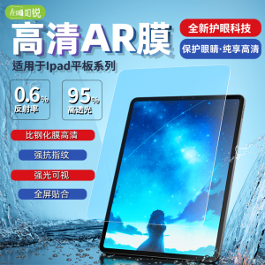 适用于2022款iPad Pro11AR膜Air5高清AR增透低反射保护膜